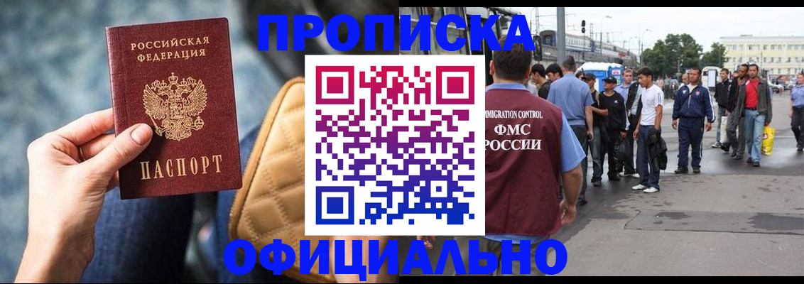 прописка штамп в Сергаче